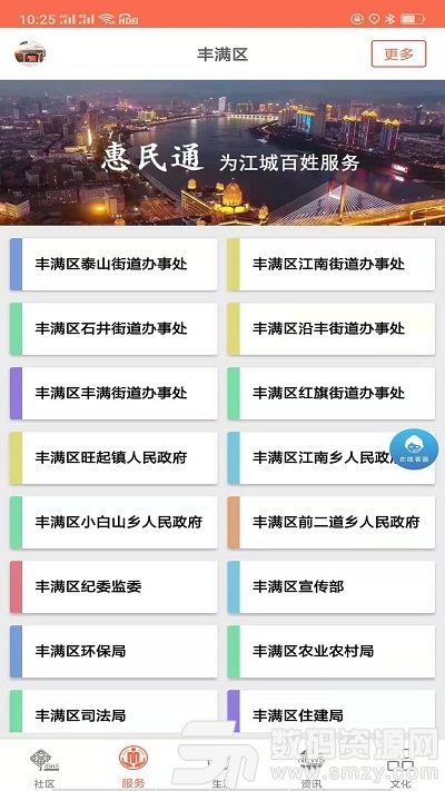 吉林市惠民通免费版(生活服务) v6.6.10.1 安卓版