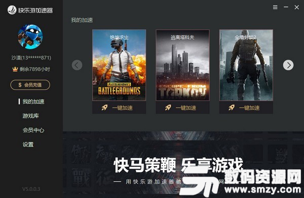 快乐游加速器绿色版
