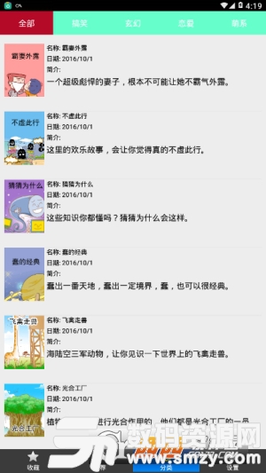 广元阳光动漫安卓版(阅读工具) v1.1.2 手机版