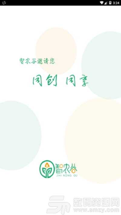 智农谷免费版(生活服务) v1.0.29 手机版