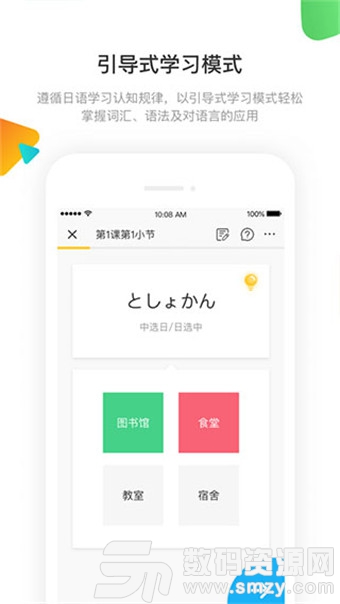 日语训练营最新版(日语学习) v2.1.4 安卓版