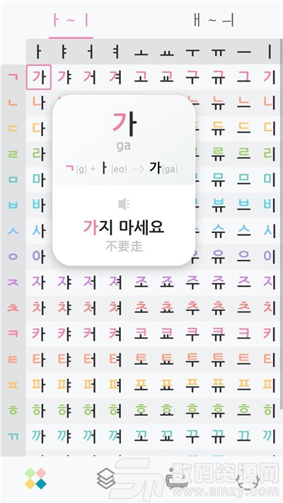 韩语字母发音表安卓版(教育学习) v1.6.0 最新版