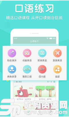 英语口语外教网最新版(教育学习) V1.5.5 免费版