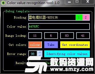 Color value recognition tool官方版下载