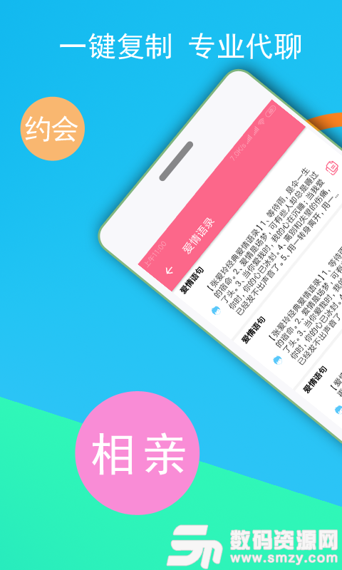 单身交友恋爱话术手机版(社交聊天) v9.13.11 安卓版