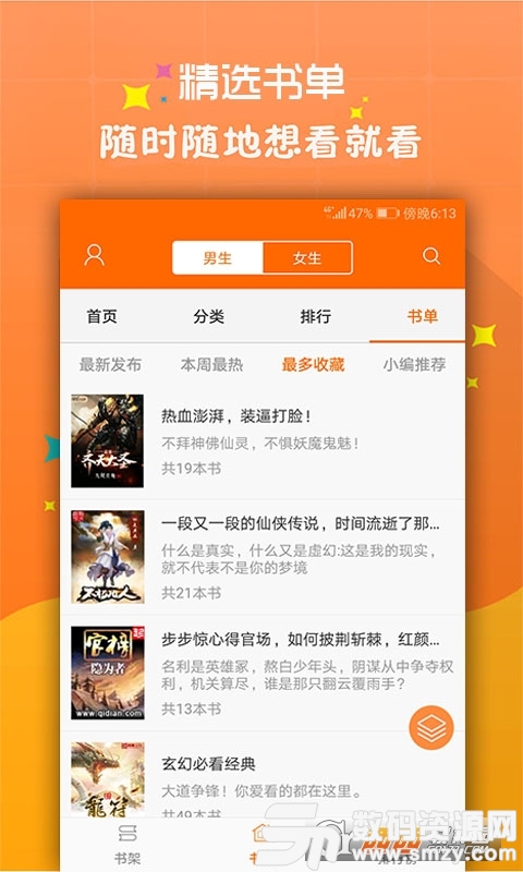 快看书城安卓版(阅读工具) v1.3 最新版