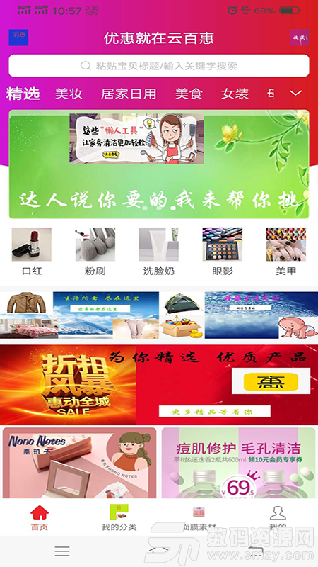 云百惠最新版(网络购物) v.1.0.13 手机版