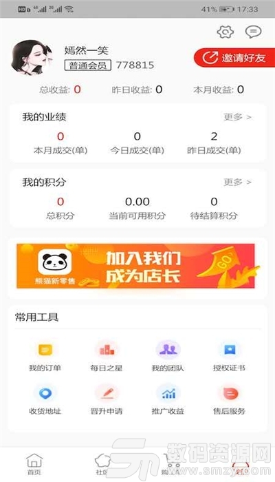 熊猫新零售手机版(网络购物) v1.0.2 安卓版