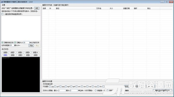 简单重复文件查找工具中文版