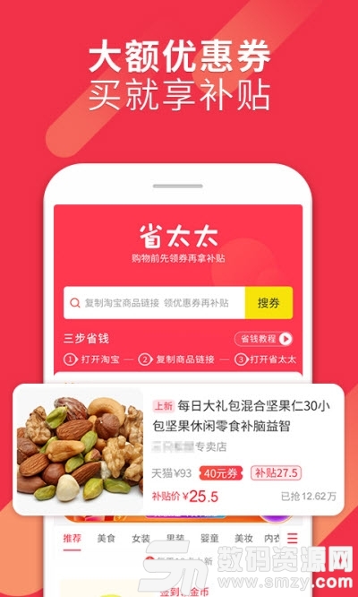 省太太最新版(网络购物) v1.1.0 手机版