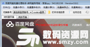 百度网盘批量处理助手官方版下载