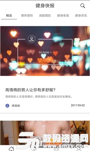 健身快报最新版(新闻资讯) v2.1.0 免费版