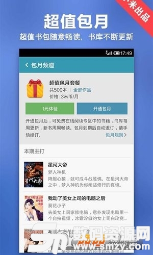 小米小说安卓版(阅读工具) v4.10.4 手机版