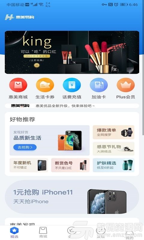 惠美易购最新版(网络购物) v1.2.0 手机版