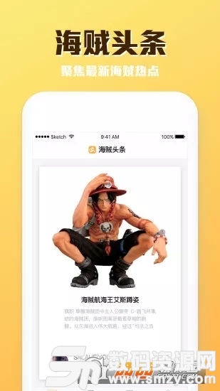 海贼头条安卓版(新闻资讯) v2.3.1 手机版