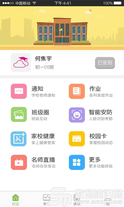 惠州广东和教育安卓版(教育学习) v3.7.4 免费版