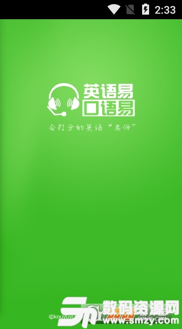 口语易学生版最新版(教育学习) v4.6.0 安卓版