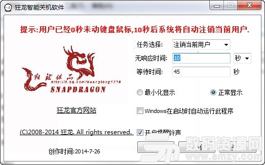 狂龙智能关机软件中文版