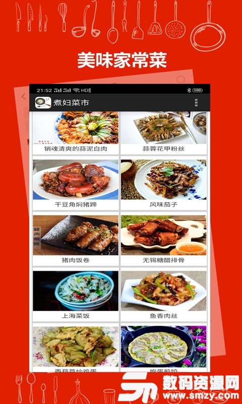 煮妇菜市最新版(煮饭菜谱) v1.2.1 手机版
