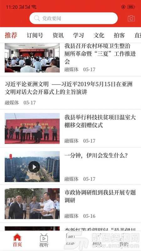 云上孟津安卓版(新闻资讯) v2.6.0 手机版