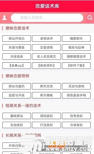 搭讪话术库安卓版(社交聊天) v1.4 免费版
