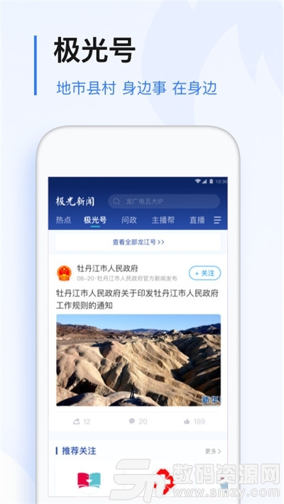 黑龙江极光新闻最新版(新闻资讯) v2.3.3 安卓版