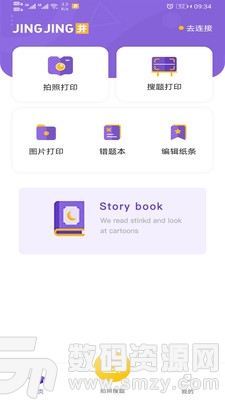 井井打印最新版(打印工具) v1.1.0 安卓版