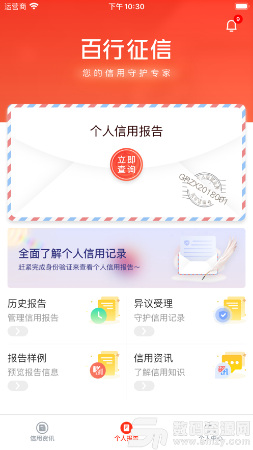 百行征信安卓版(电话通讯)v1.3.3  免费版