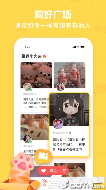 火花Chat最新版(社交聊天) v2.9.2 安卓版