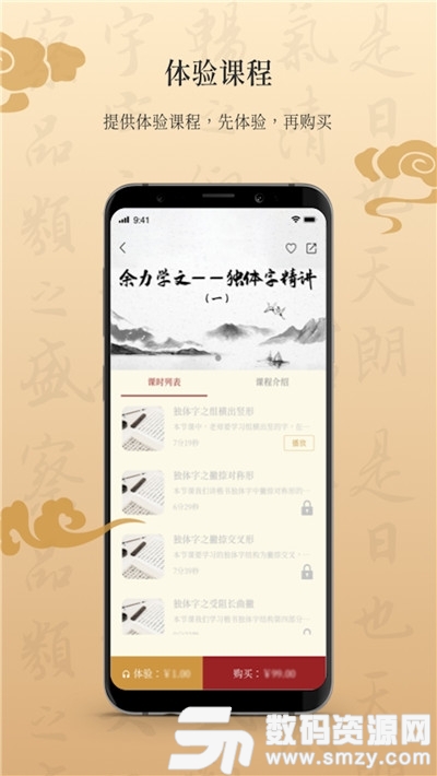 墨舟书法学习安卓版(教育学习) v1.3.0 免费版