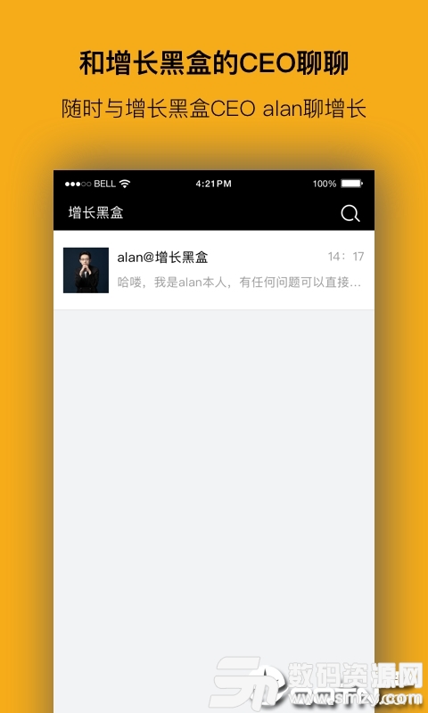 增长黑盒安卓版(社交聊天) v1.5.16.36 手机版