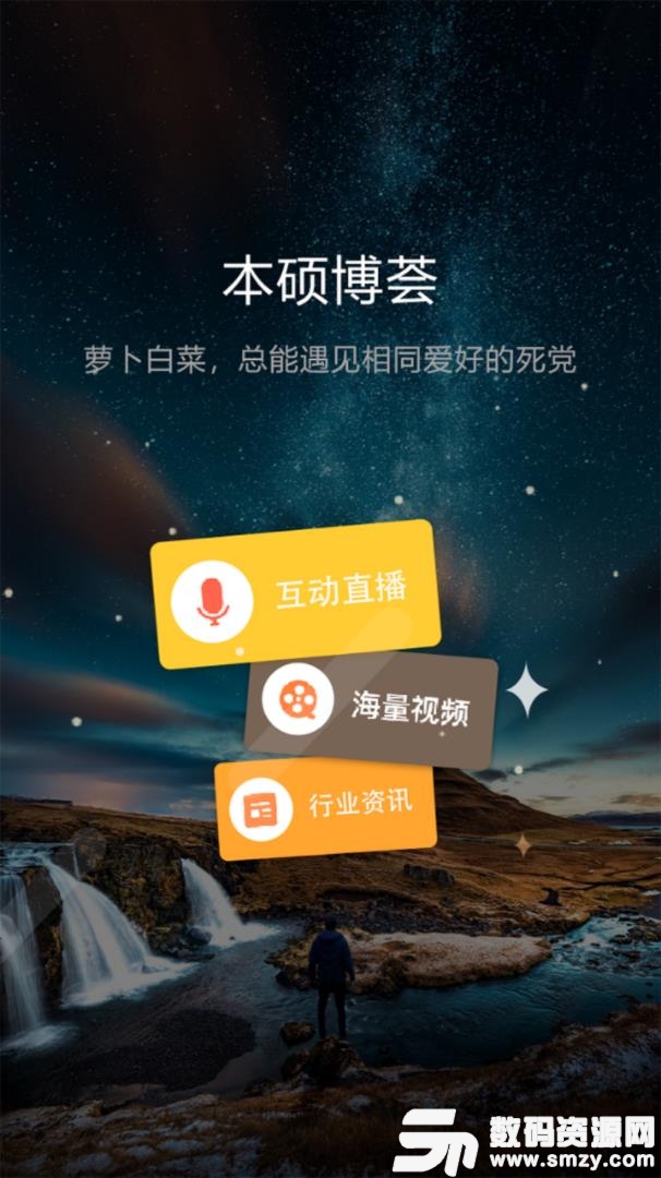 本硕博荟手机版(社交聊天) v2.2 安卓版