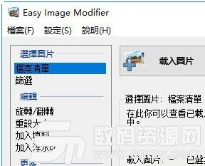 Easy lmage Modifier绿色版下载