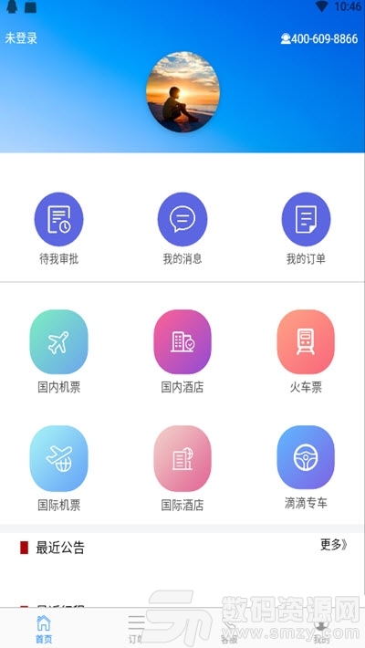 爱出行商旅最新版(生活服务) v6.3.1 安卓版