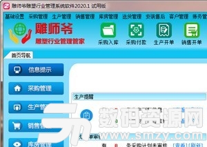 雕师爷雕塑行业管理系统软件中文版