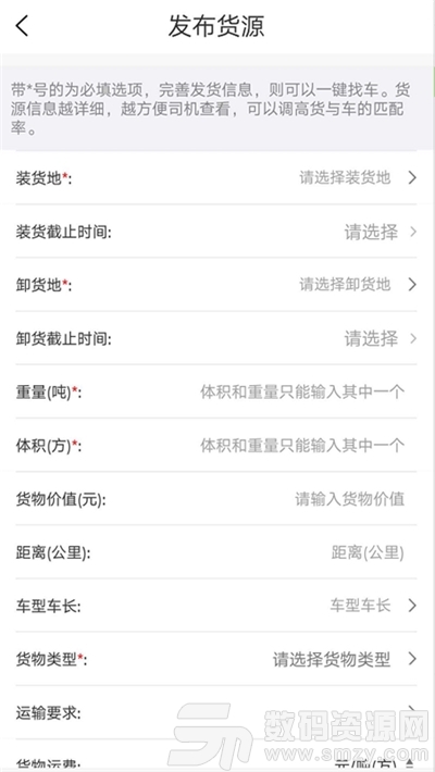 滨州交运货主端安卓版(生活服务) v1.4.2 最新版