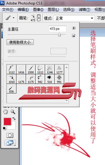Photoshop笔刷安装教程---PS新手指南-www.smzy.com
