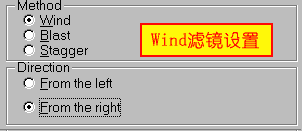 Wind滤镜设置