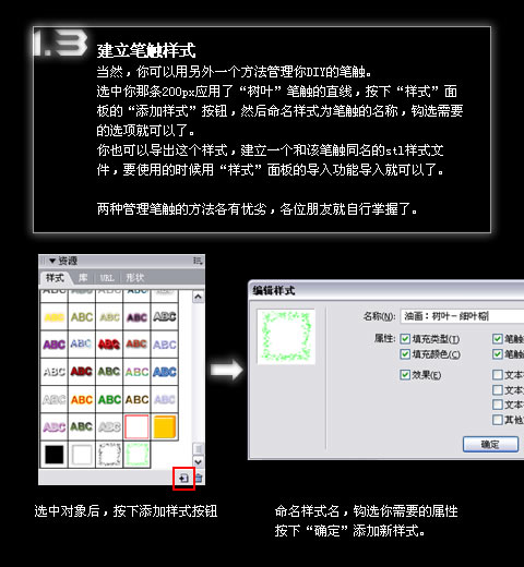 Fireworks笔触教程:绘制美丽的细叶榕树图4