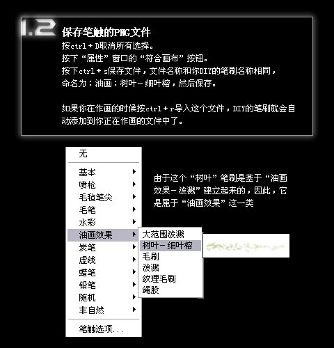 Fireworks笔触教程:绘制美丽的细叶榕树图3