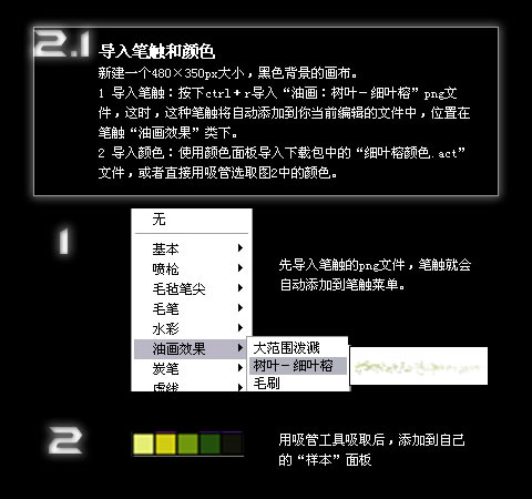 Fireworks笔触教程:绘制美丽的细叶榕树图6