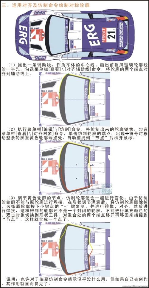 CorelDRAW勾线技法_天极设计在线转载