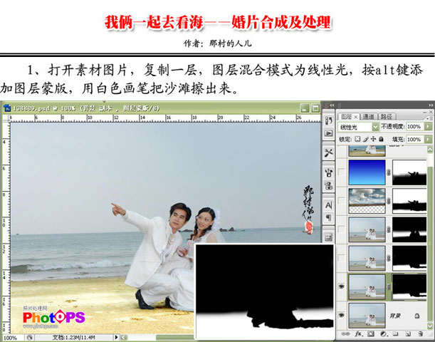 Photoshop制作浪漫看海婚片效果1