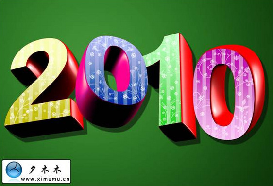 Photoshop打造多彩的“2010”3D文字效