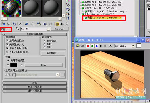 3ds MAX 9.0渲染教程：螺丝金属效果的设置