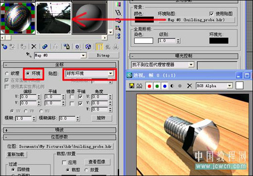 3ds MAX 9.0渲染教程：螺丝金属效果的设置