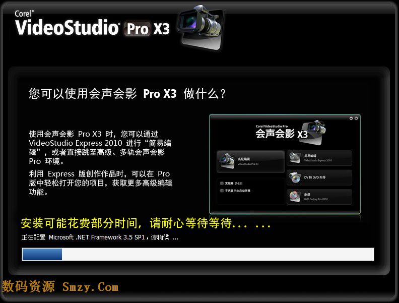 会声会影x3安装教程及注册方法