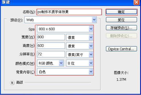 PS文字特效教程 打造漂亮的木质拼接字效果