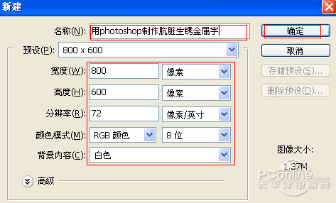 PS文字特效教程 打造破旧的金属字效果