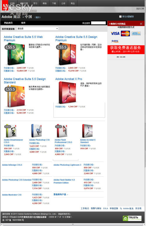 Adobe宣布在中国推出在线商店
